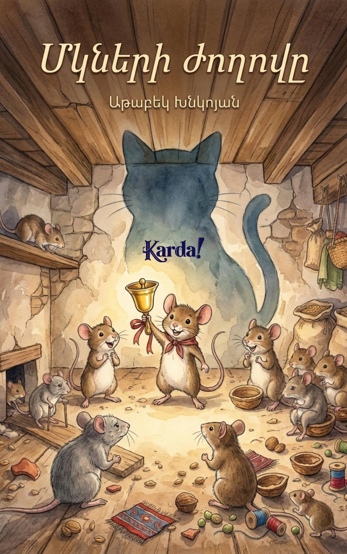 Գիրք Karda! գրադարանից